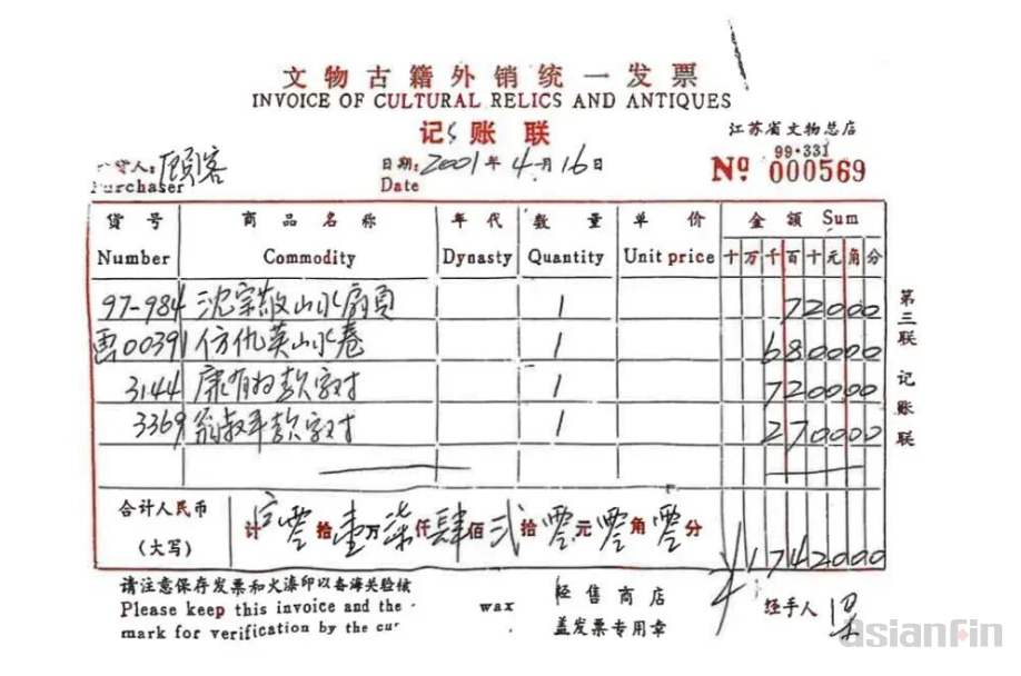 Materials released by the Nanjing Museum on December 19 show that on April 16,2001, the painting Spring in Jiangnan was sold to a &ldquo;customer&rdquo; for 6,800 yuan, with the sales list describing it as Qiu Ying Landscape Scroll.